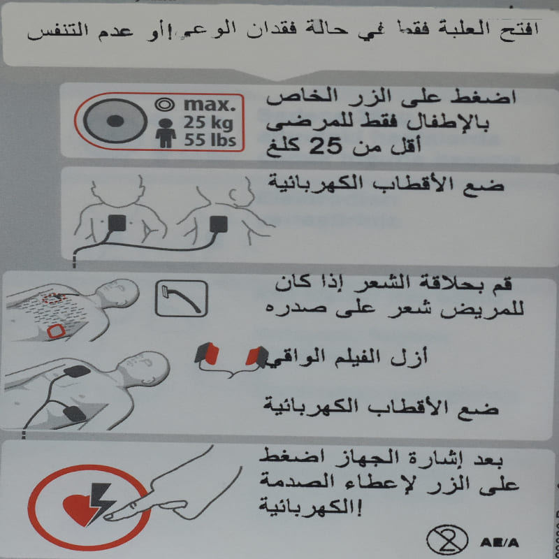 جهاز الصدمات الكهربائية بريميدك ( Heartsave AS) للطوارىء والاسعافات الأولية للمنزل والأماكن العامة والنوادي