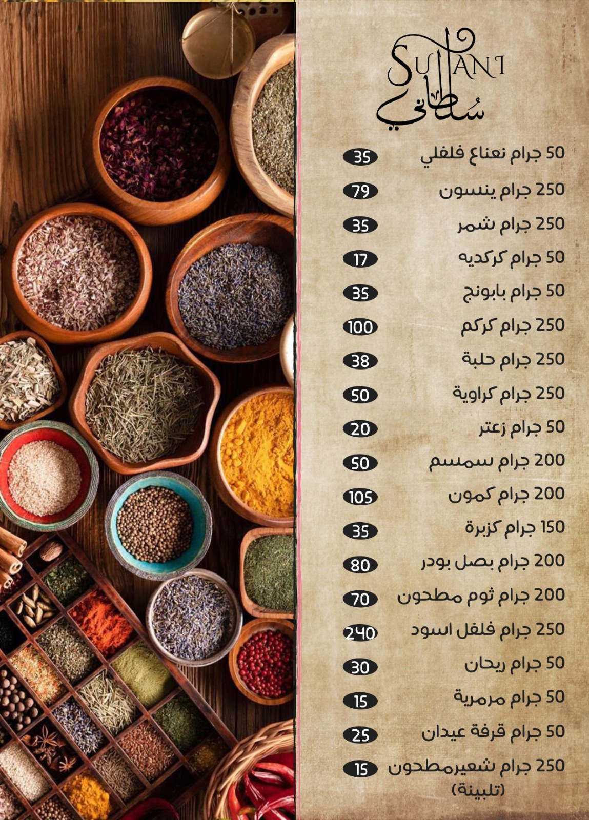 Sultani Spices – Special Offer