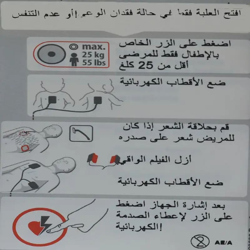 جهاز صدمات بريميدك (HeartSave AED M) للطوارىء والأسعاف شبه ألى مع شاشة (360 جول) ذاكرة داخلية 8 ميجابايت ناطق باللغة العربية