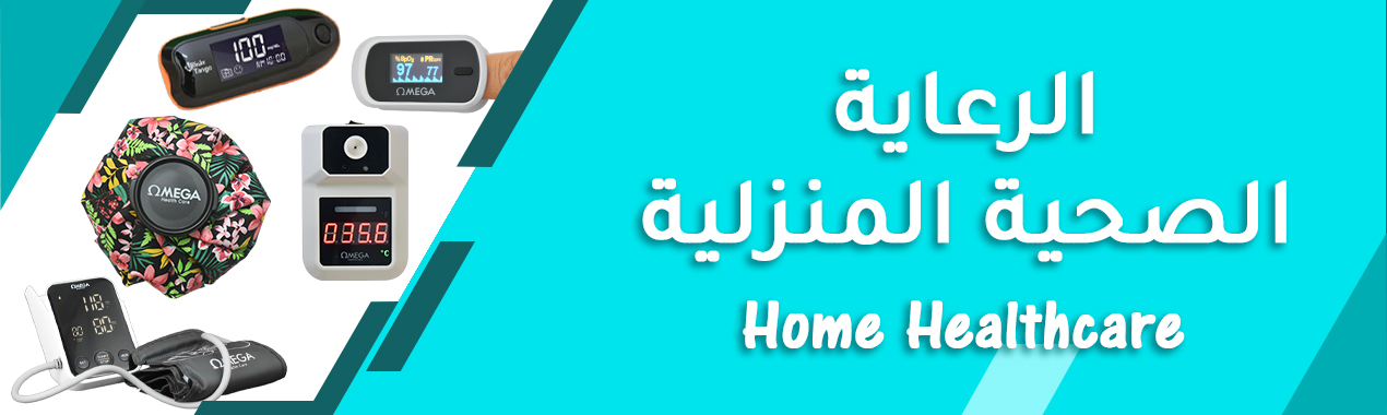 الرعاية الصحية المنزلية