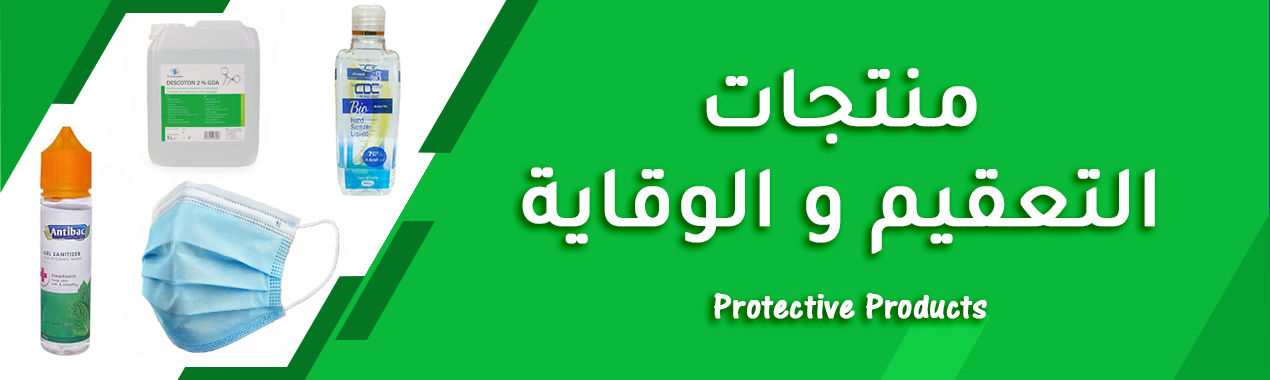 منتجات التعقيم والوقاية